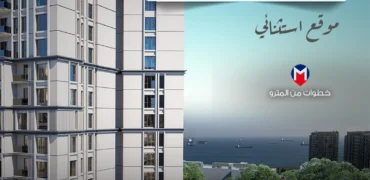 i-285 / مشروع سكني باطلالة بحرية مباشرة