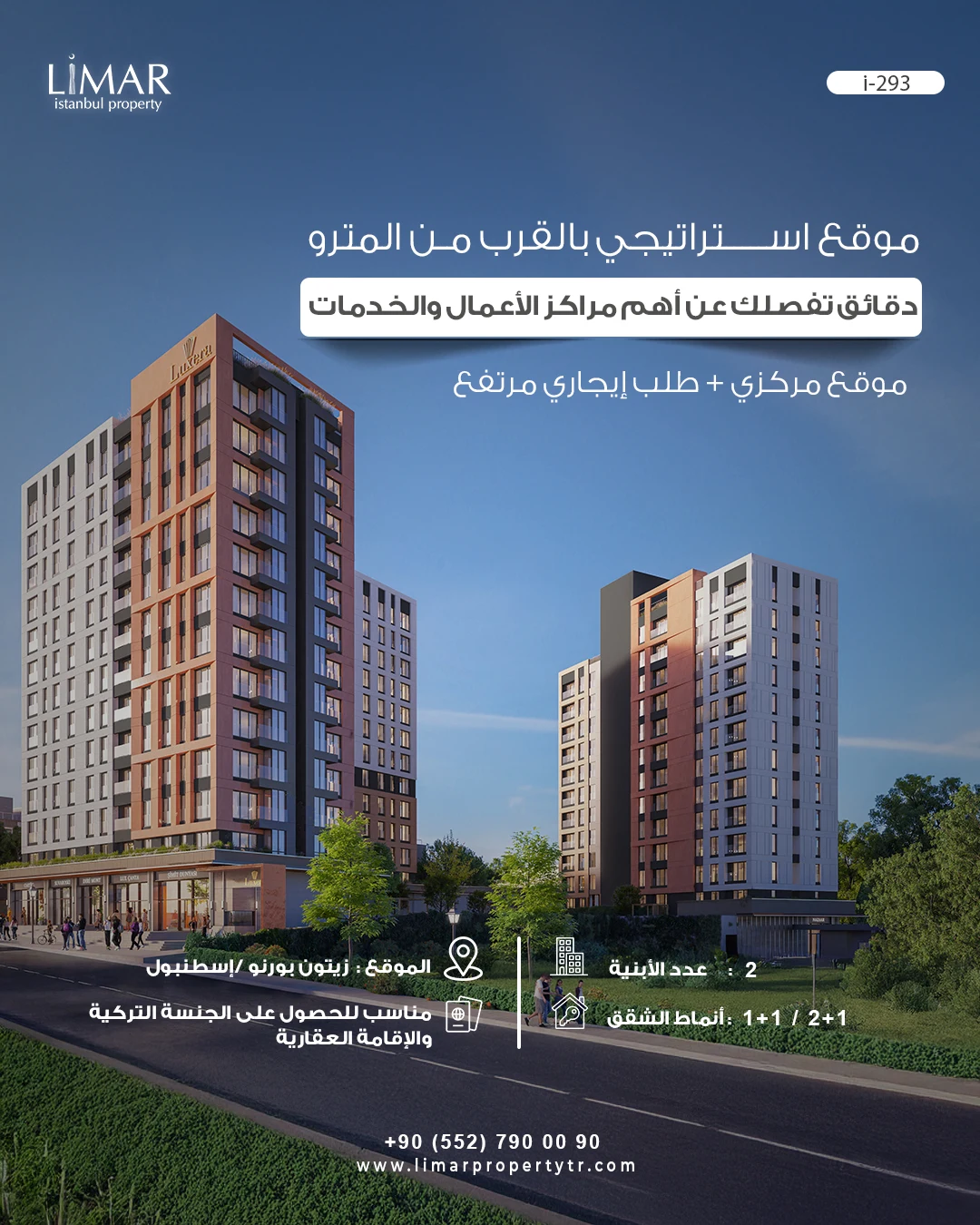 i-293 / موقع استراتيجي في قلب إسطنبول الأوروبية