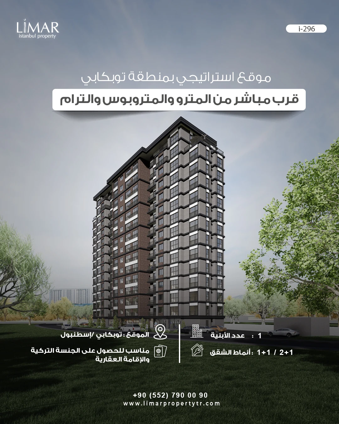 i-296 / مشروع سكني حديث في قلب إسطنبول الأوروبية