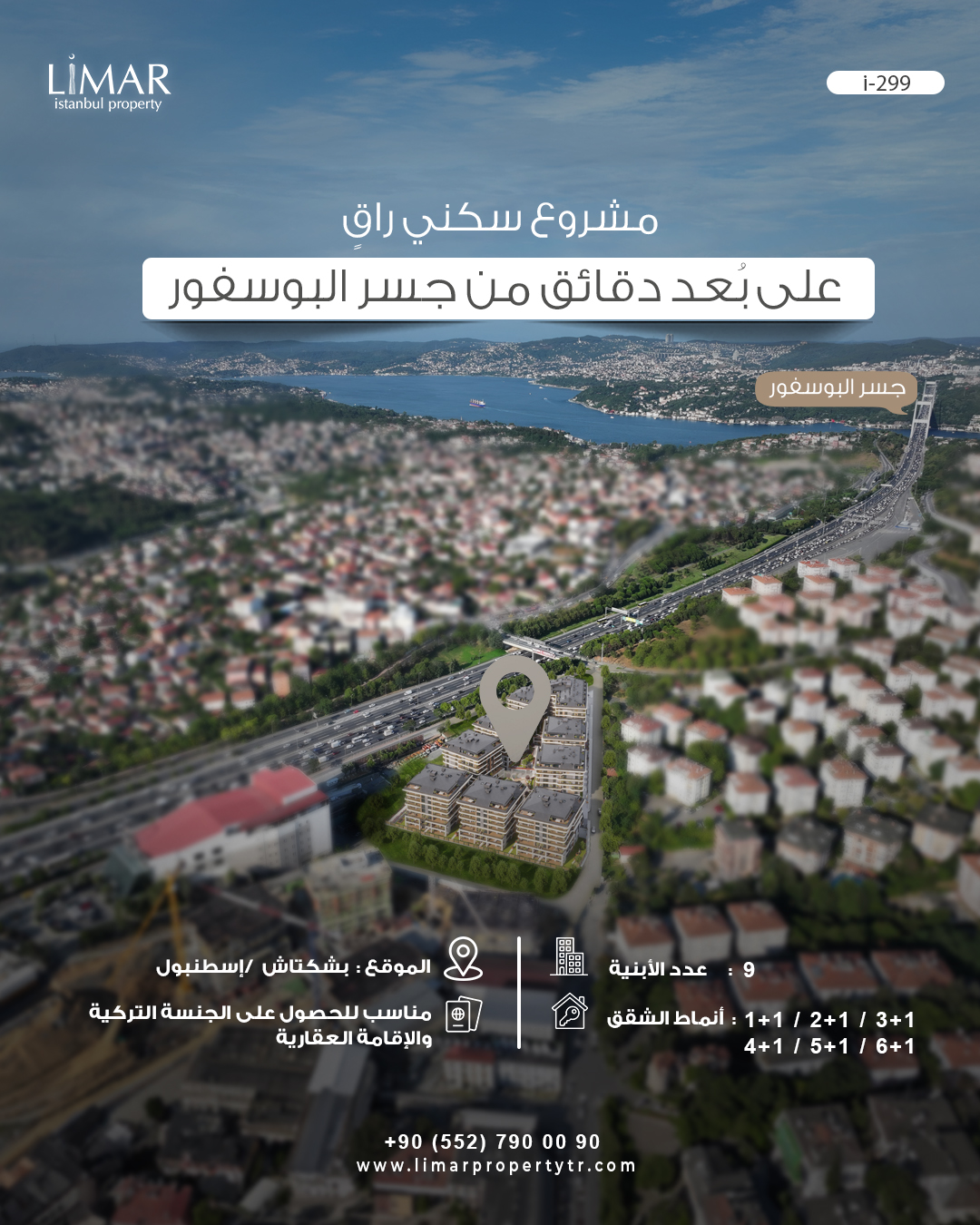 i-299 | مشروع بجانب جسر البوسفور مباشرة