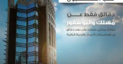 i-301| مشروع بموقع مركزي في مسلك
