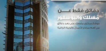 i-301| مشروع بموقع مركزي في مسلك