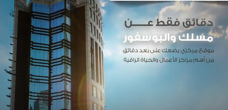 i-301| مشروع بموقع مركزي في مسلك