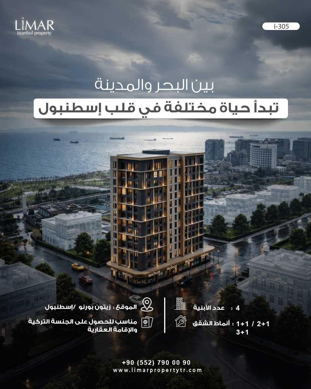i-305 – مشروع باطلالة بحرية ومدينة وسط اسطنبول