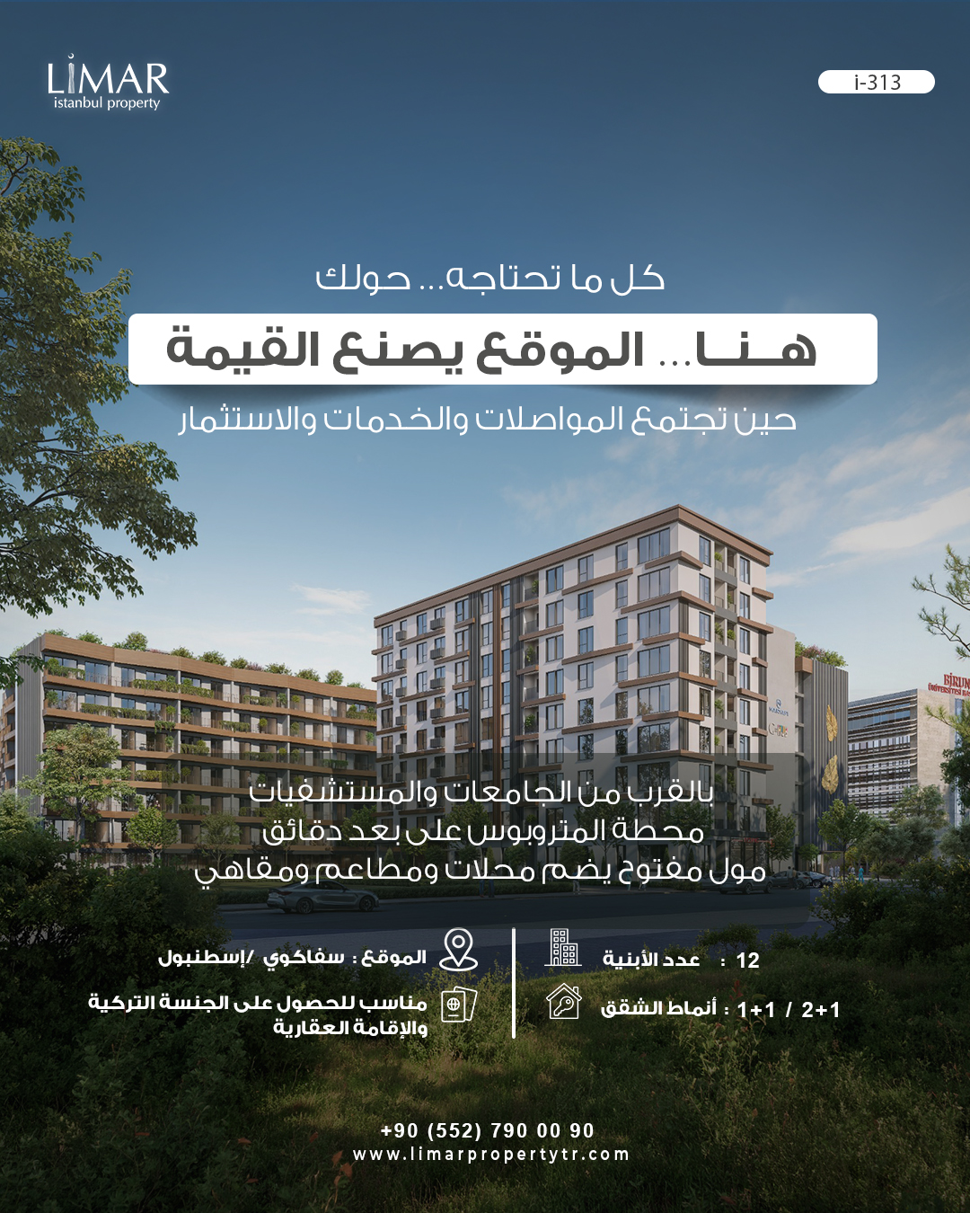 i-313 | حين يصبح الموقع استثماراً – مشروع بجانب المواصلات وعلى الطريق السريع